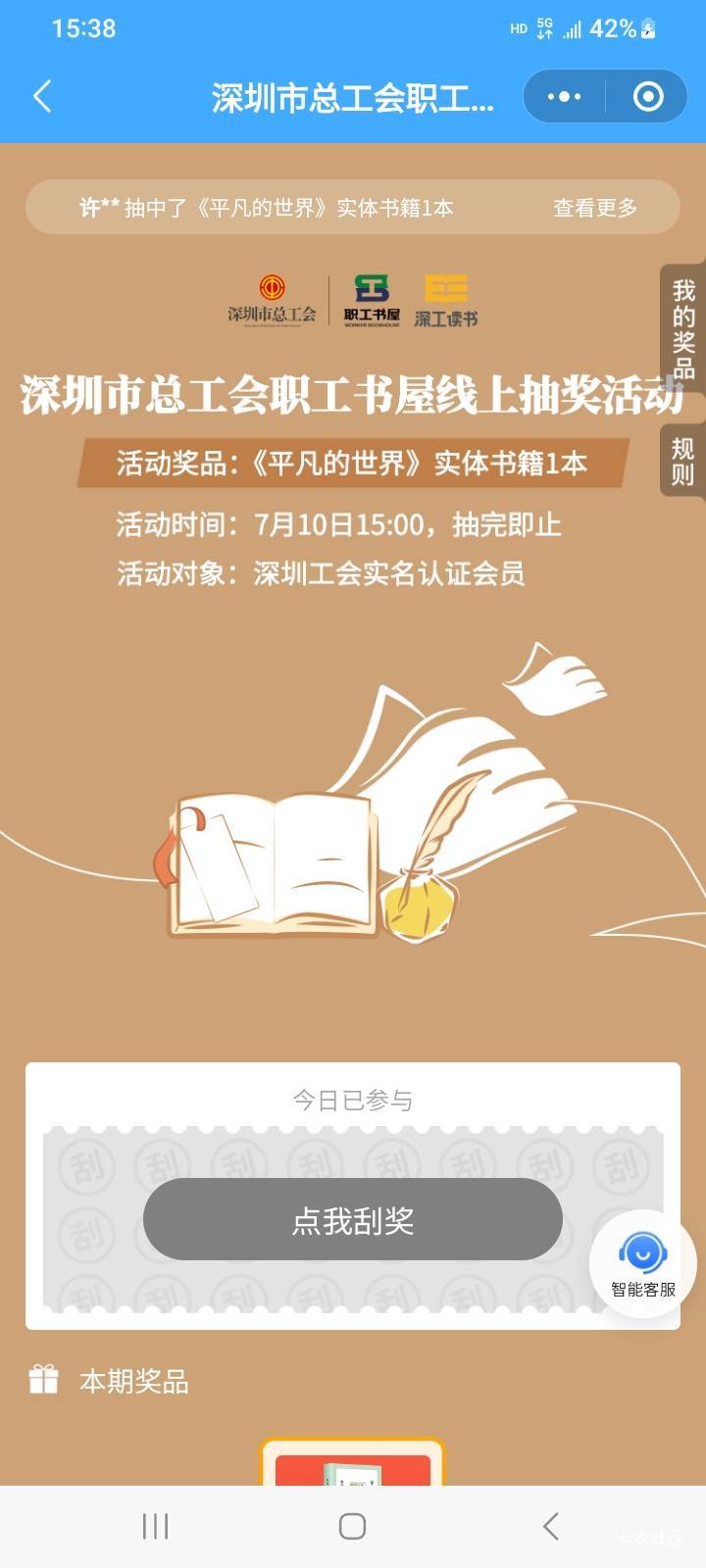 深工抽书，这个值钱。可卖。没中。#小程序://深i工/刮刮卡刮刮卡刮刮卡刮刮卡刮刮卡/w24 / 作者:莫大先生 / 