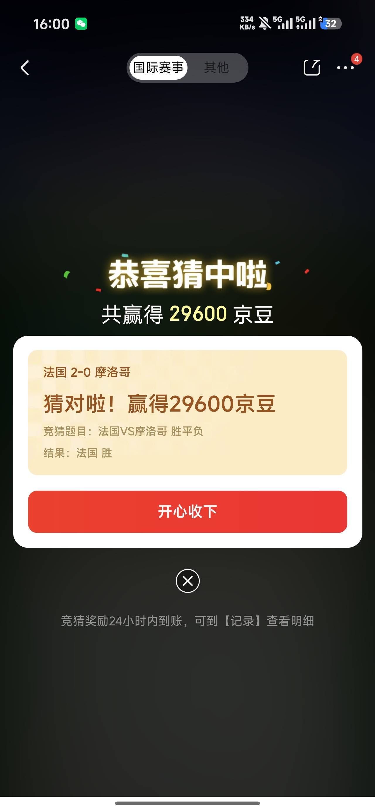 兄弟们，京豆怎么T利润最大化，估计世界杯结束能搞100000豆

20 / 作者:步步不停歇 / 