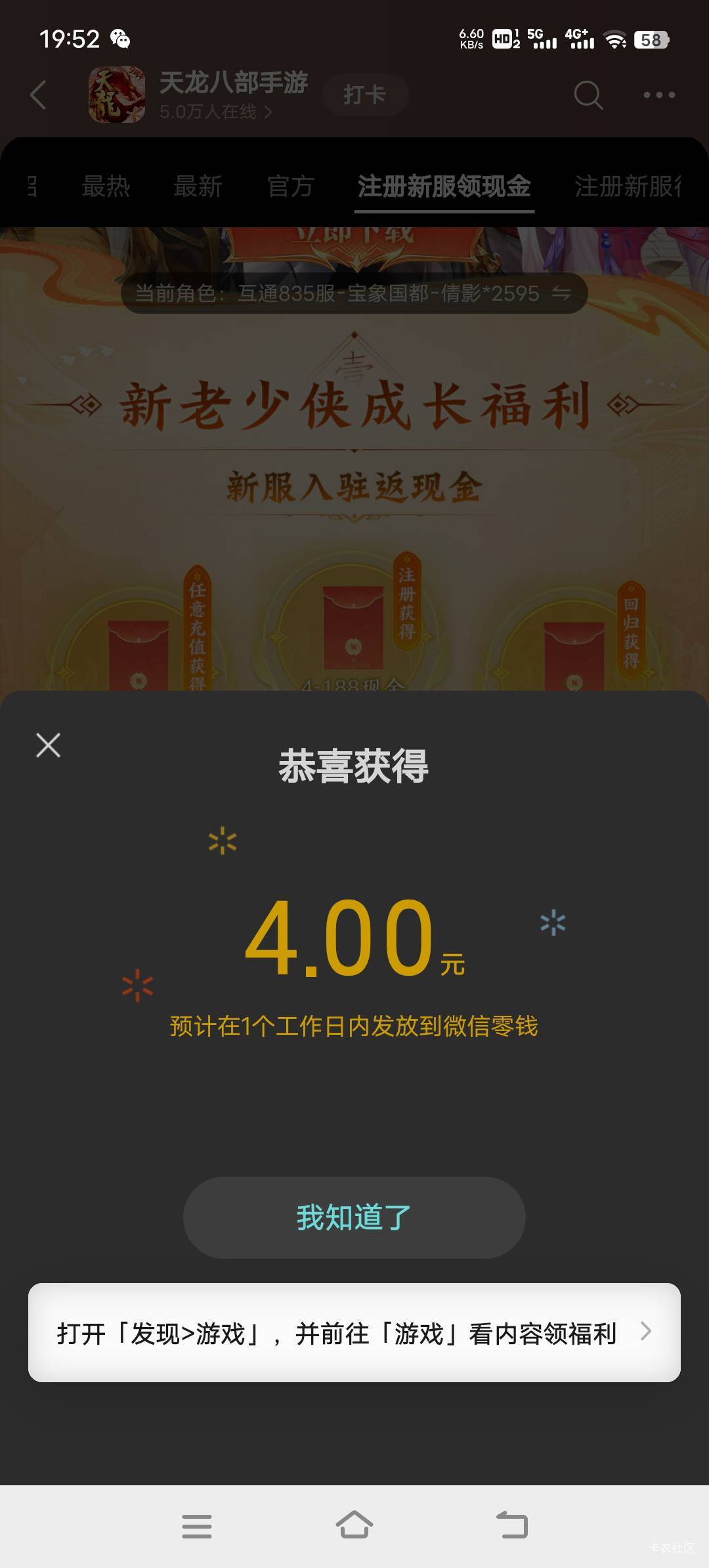天龙刚拿一个冻结实名的54级老号帮你们试了，今天的活动和上个月30日的可以领，其他两26 / 作者:鱼巷 / 