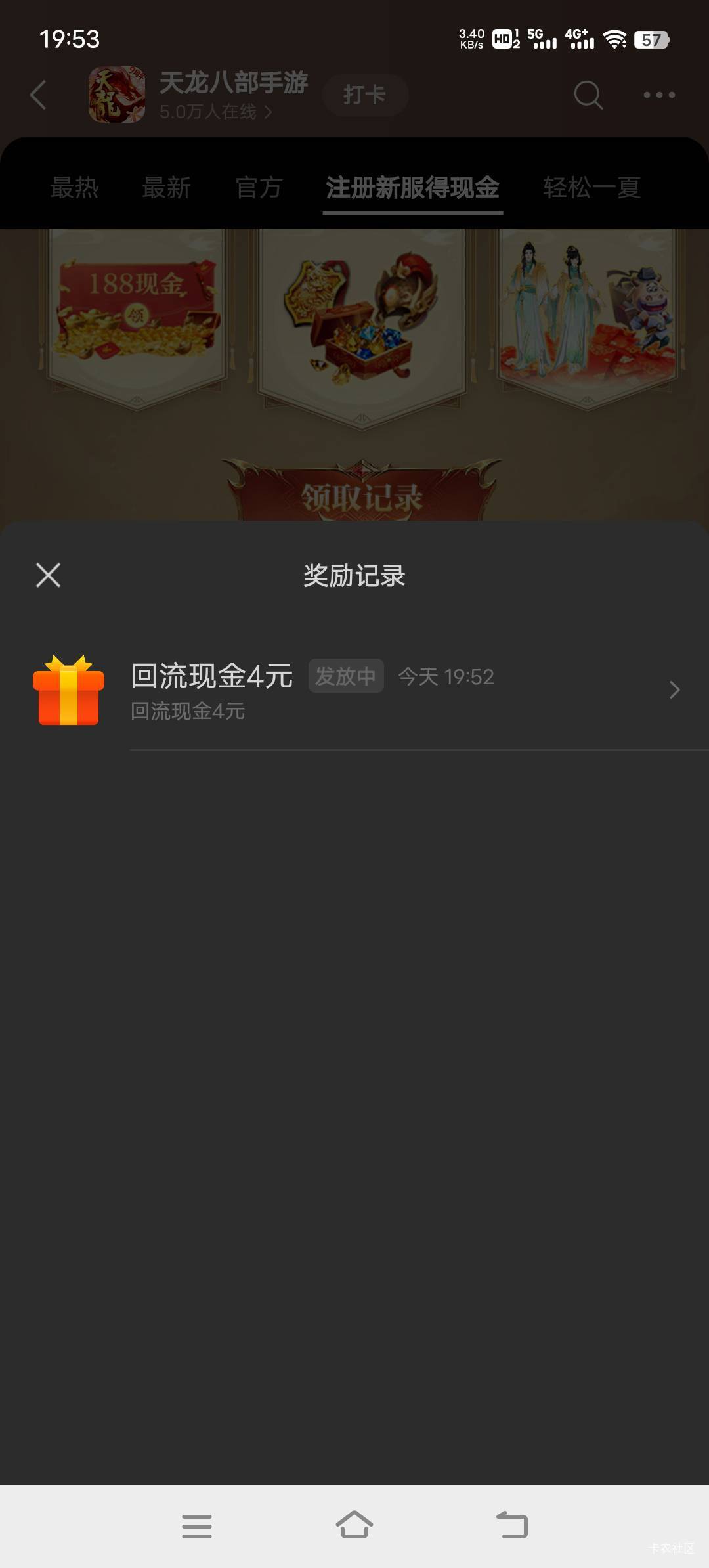 天龙刚拿一个冻结实名的54级老号帮你们试了，今天的活动和上个月30日的可以领，其他两59 / 作者:鱼巷 / 