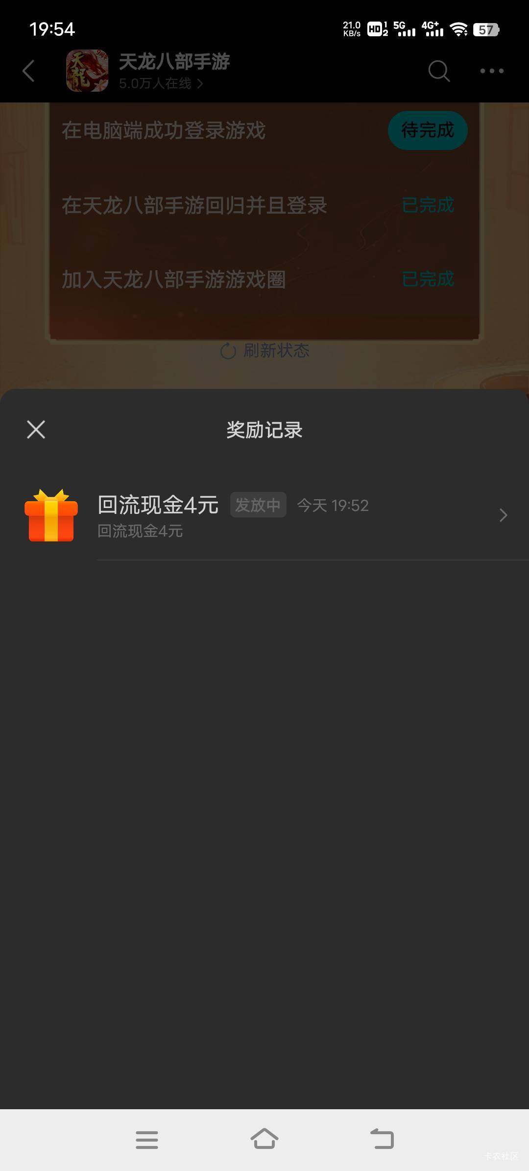 天龙刚拿一个冻结实名的54级老号帮你们试了，今天的活动和上个月30日的可以领，其他两46 / 作者:鱼巷 / 