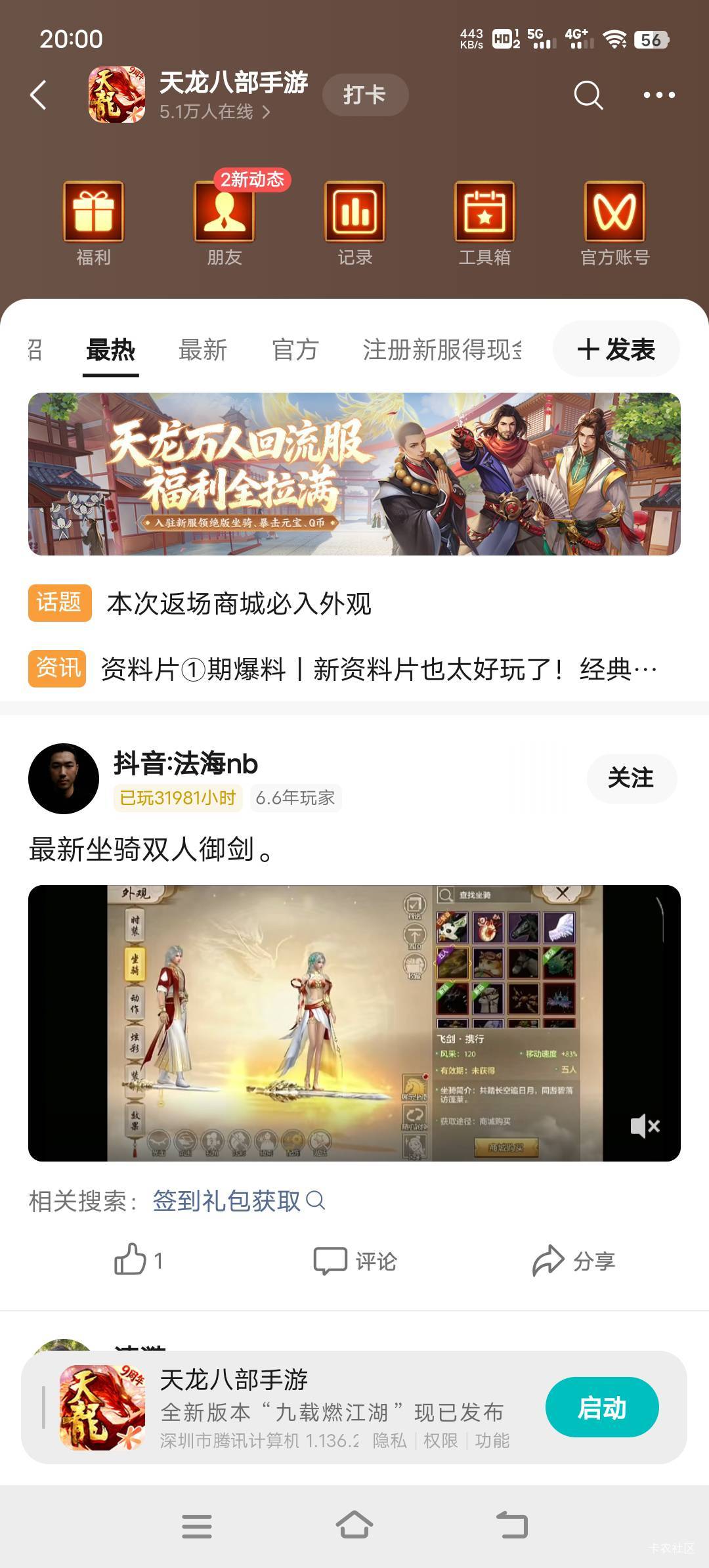 天龙刚拿一个冻结实名的54级老号帮你们试了，今天的活动和上个月30日的可以领，其他两2 / 作者:鱼巷 / 