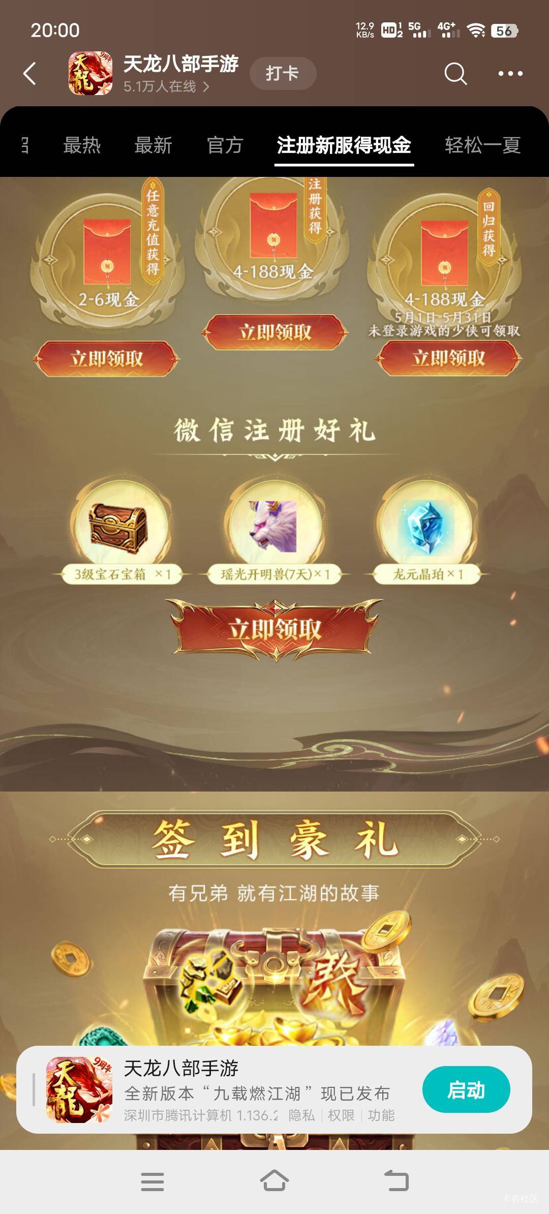 天龙刚拿一个冻结实名的54级老号帮你们试了，今天的活动和上个月30日的可以领，其他两76 / 作者:鱼巷 / 