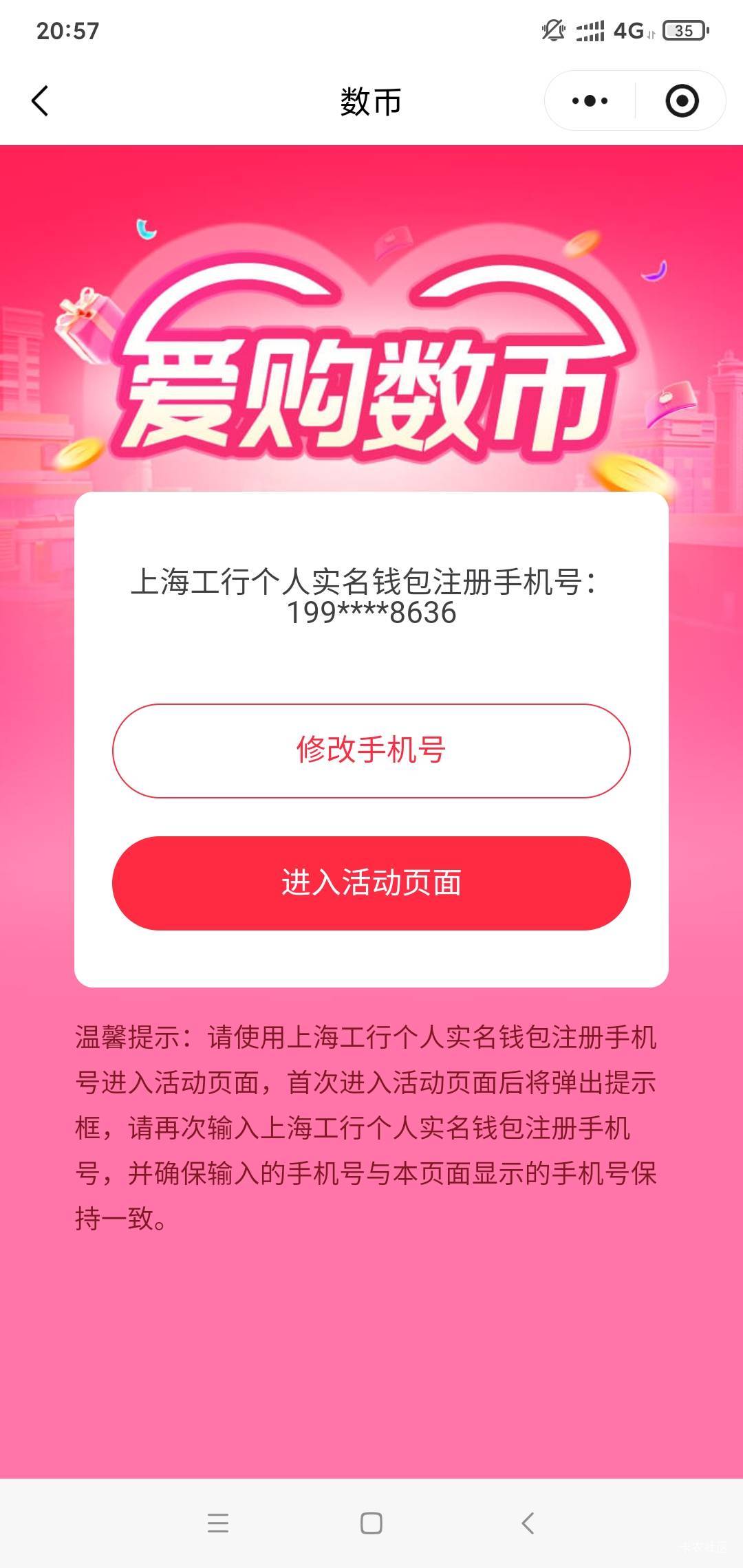 老哥们，上海数币，第一个号也就是第一步的预留手机号开通了二类账户，领取过了。
第35 / 作者:马氏五连鞭 / 