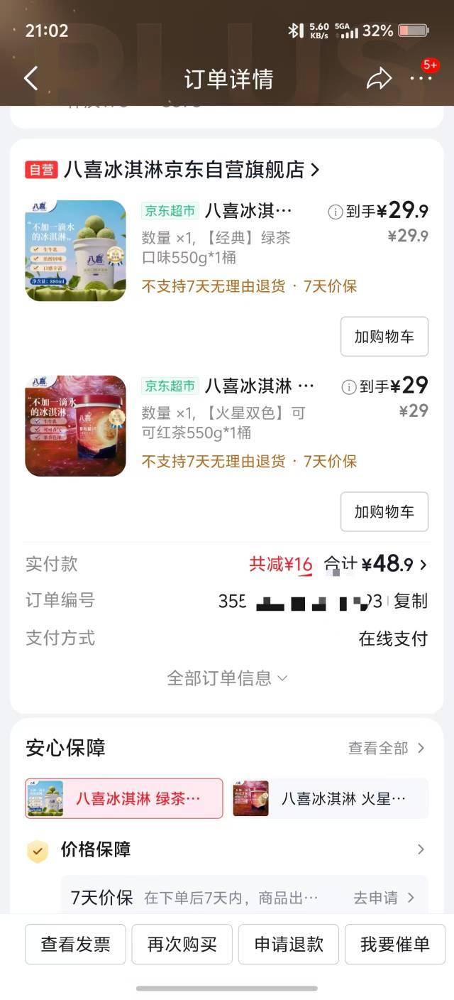 尝尝八喜冰淇淋什么味道，听说不加一滴水，2桶48蚊

70 / 作者:可是我们不一样 / 