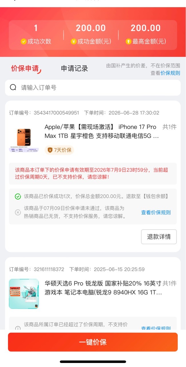 牛b，在闲鱼花钱找人T费，京东当时弄国保，退了200块


90 / 作者:woe / 