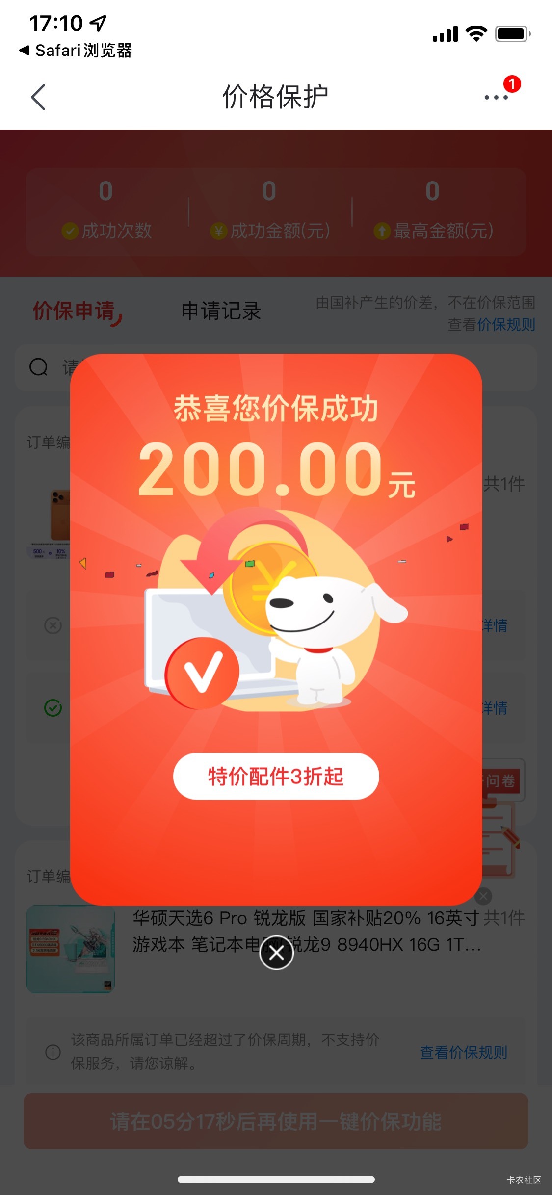 牛b，在闲鱼花钱找人T费，京东当时弄国保，退了200块


86 / 作者:woe / 