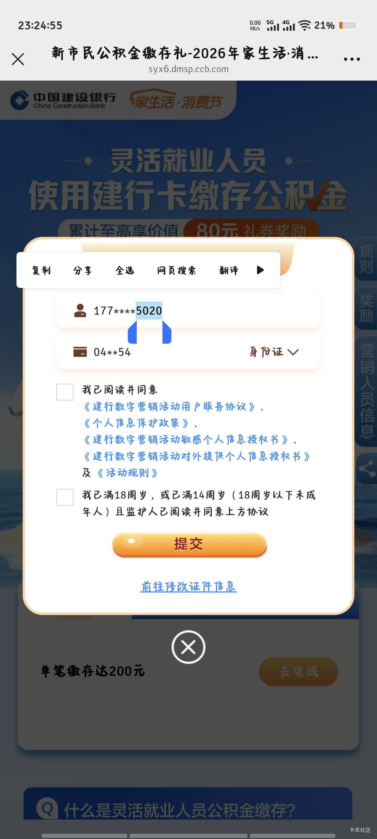这种情况咋搞  已经换手机号了 微进去一直都是这个号 领取时候提示别的号报名了     
2 / 作者:倚门望行人。 / 