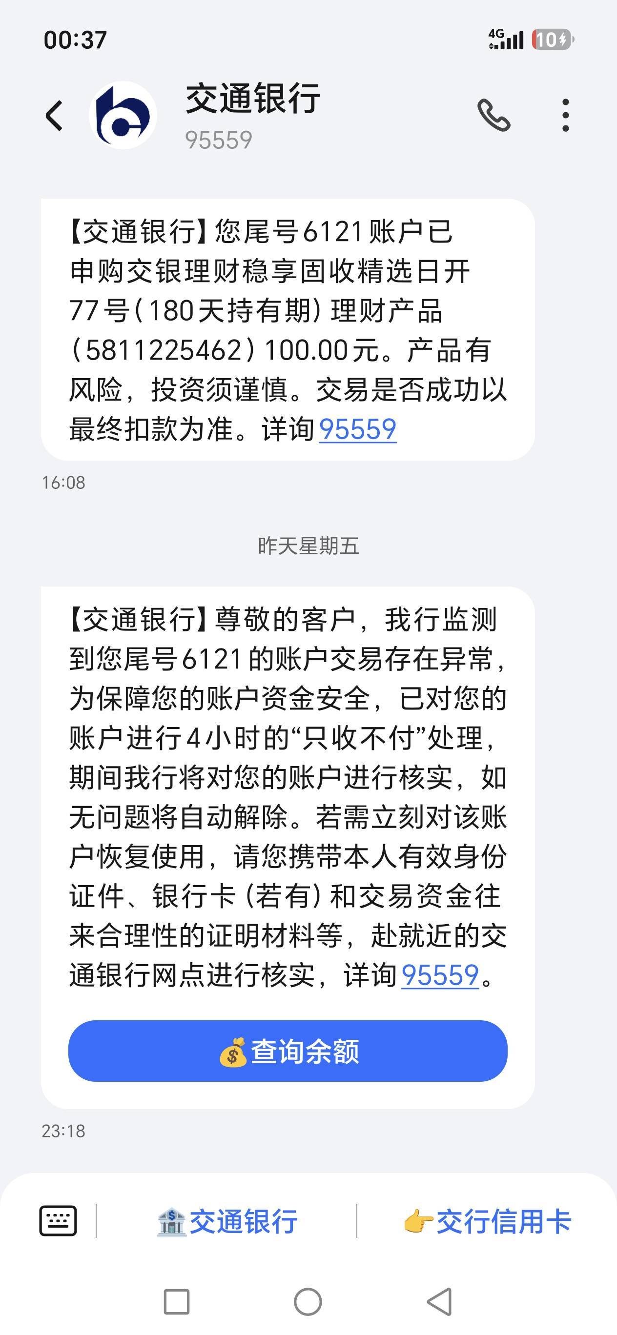老哥们交行买了15笔京东E卡，结果管控4小时，4小时过后能解除吧，没干其他的啊，服了81 / 作者:路人C / 