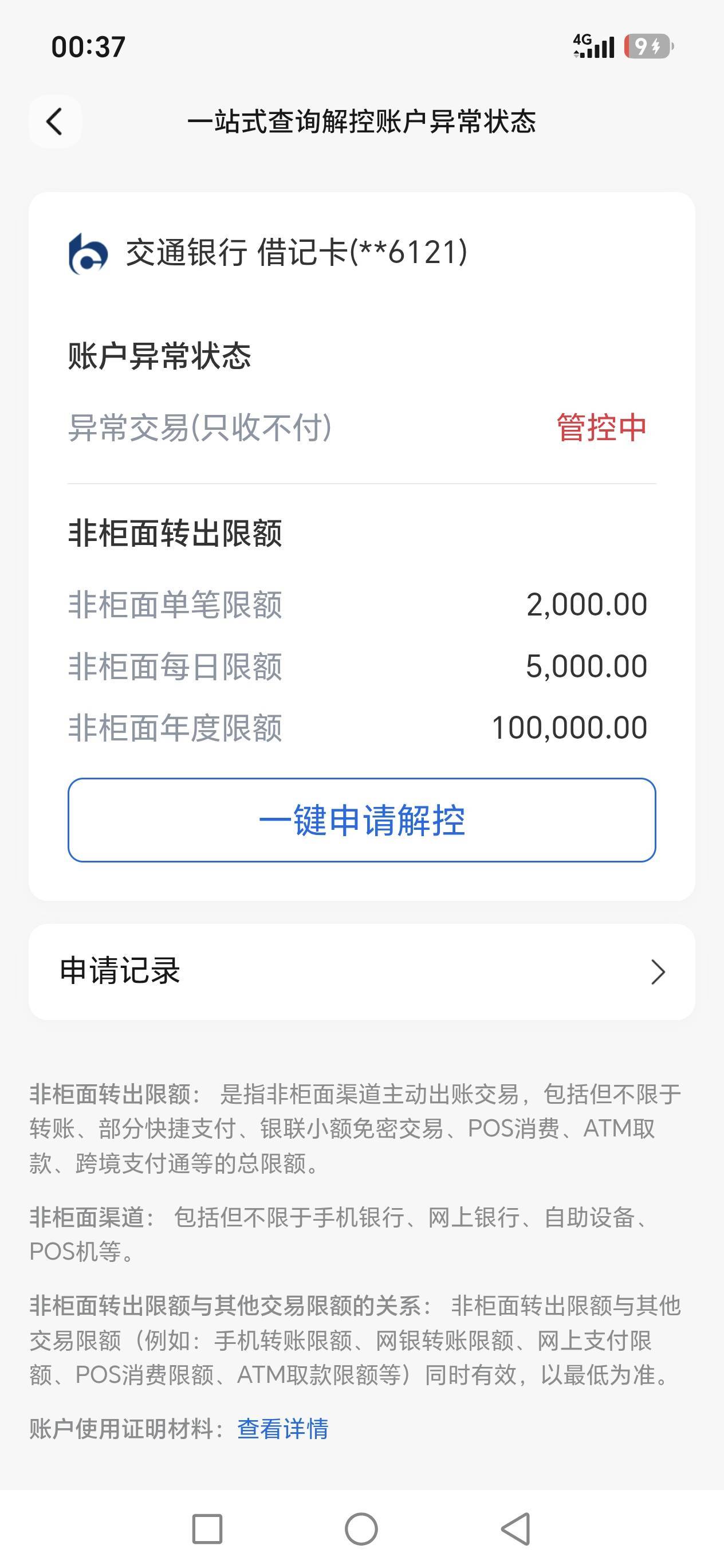 老哥们交行买了15笔京东E卡，结果管控4小时，4小时过后能解除吧，没干其他的啊，服了93 / 作者:路人C / 
