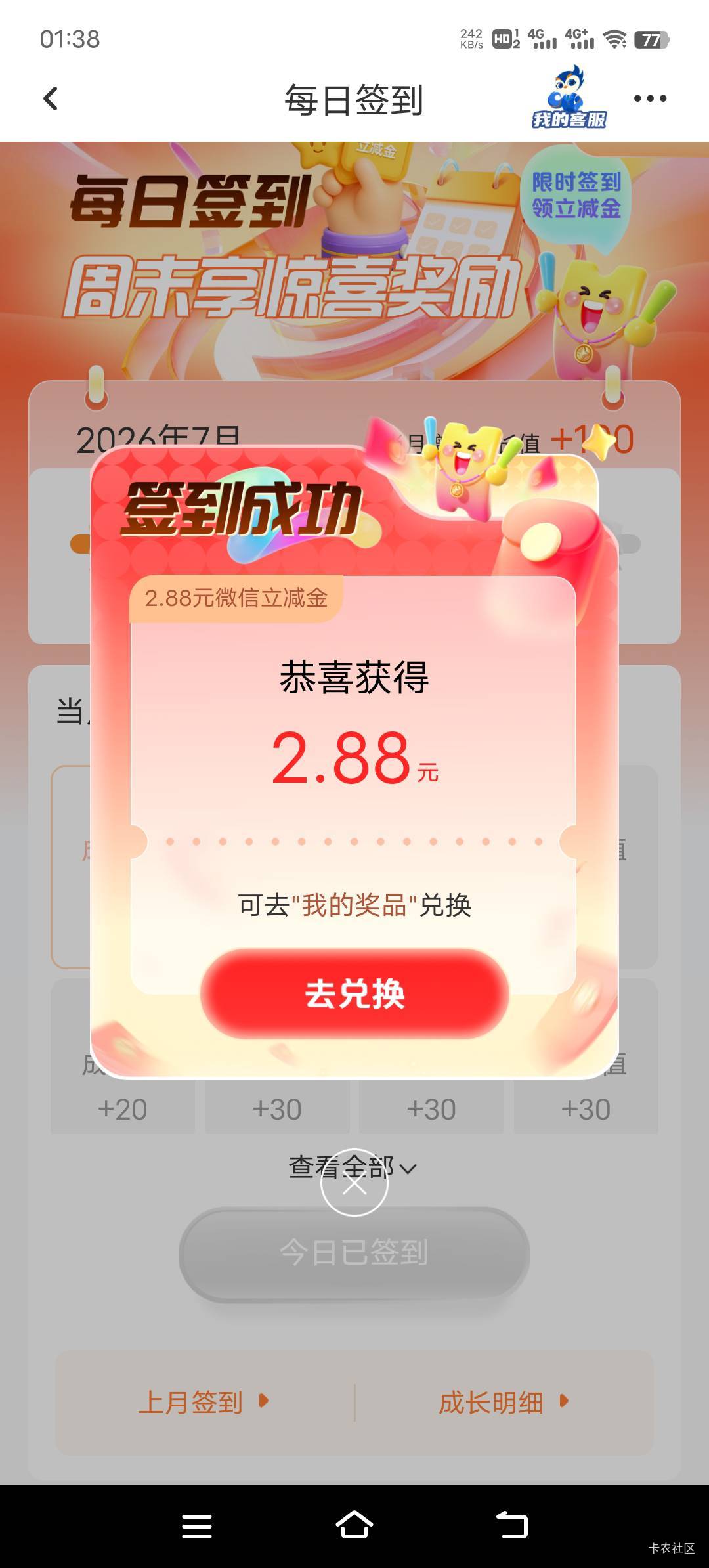 北部湾签到2.88，有点发财了

14 / 作者:鱼巷 / 