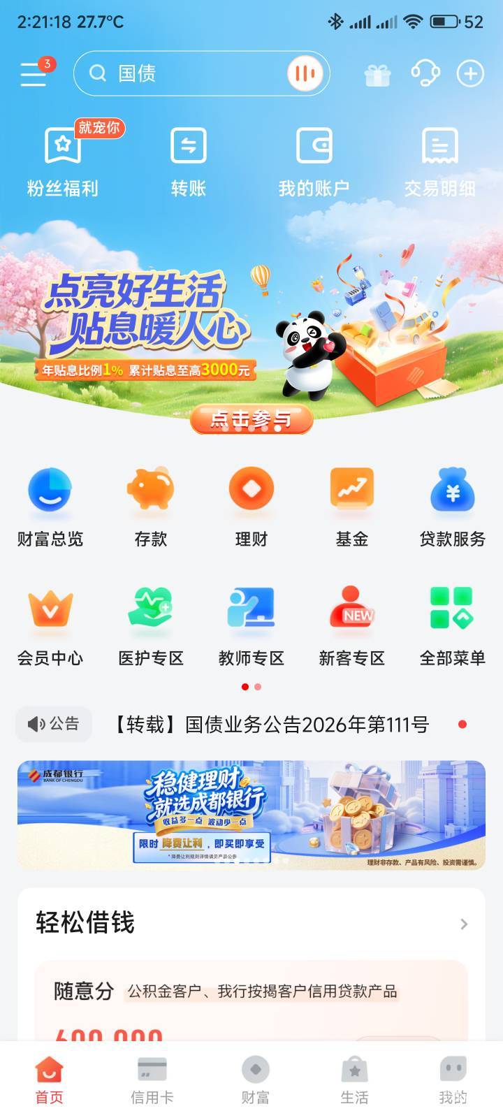 成都银行月月刷也没了吗

53 / 作者:你没那么爱我 / 