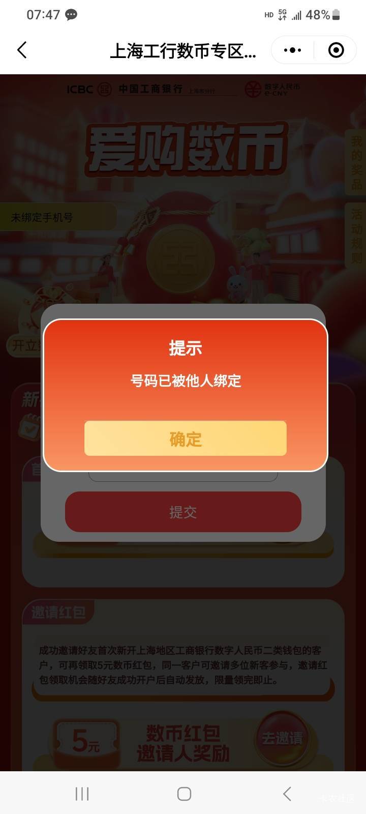 上海数币换微信，这个提示怎么搞的

88 / 作者:江湖行 / 