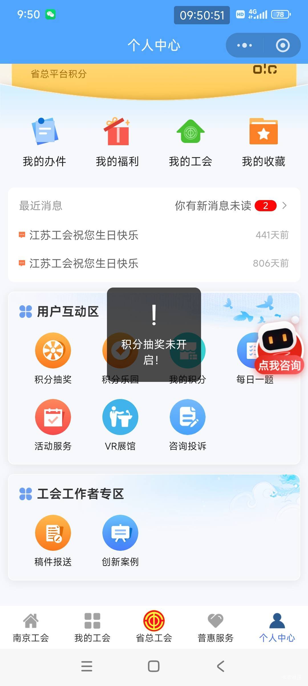 江苏工会抽奖出来了，几点开始啊

90 / 作者:好多毛 / 