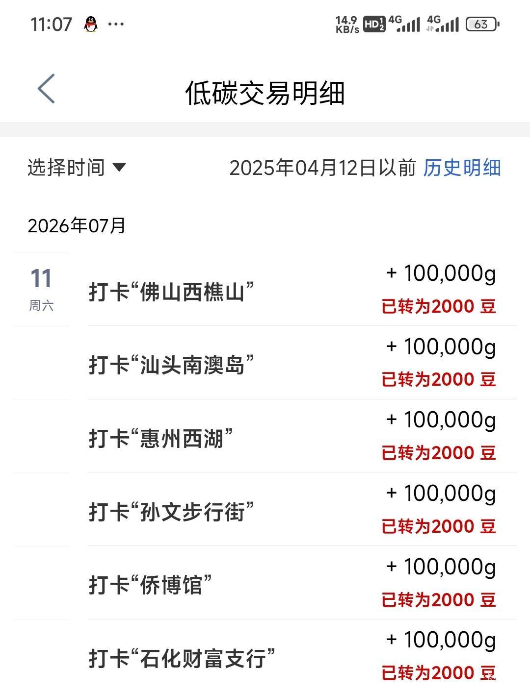 大妈打卡完成，我每一个间隔至少5分钟

4 / 作者:留学生 / 