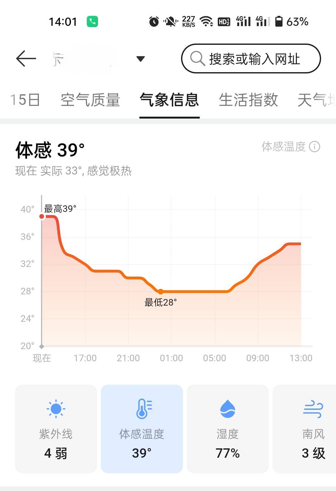 奶奶的，外、面大阴天，这体感温度将近40，屋里跟蒸桑拿一样，浑身上下起的全是疙瘩，5 / 作者:生蚝熟了 / 