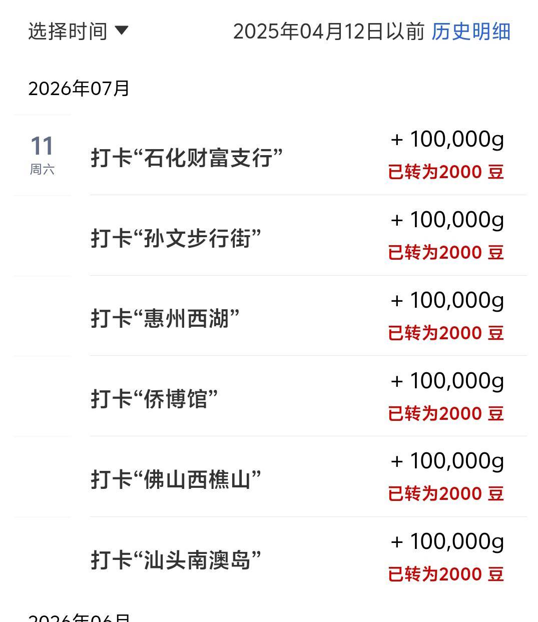 工行打卡放出来了，但是只能打卡一个路线的，搞不了多少了

44 / 作者:年愁今夜未到乡 / 