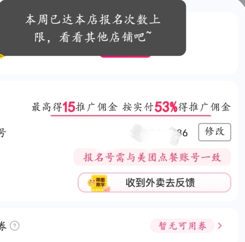 快乐水，用下老哥的美团，我点个外卖，我自己号本周报名次数上限了，快乐水快乐水
55 / 作者:明天见啦 / 