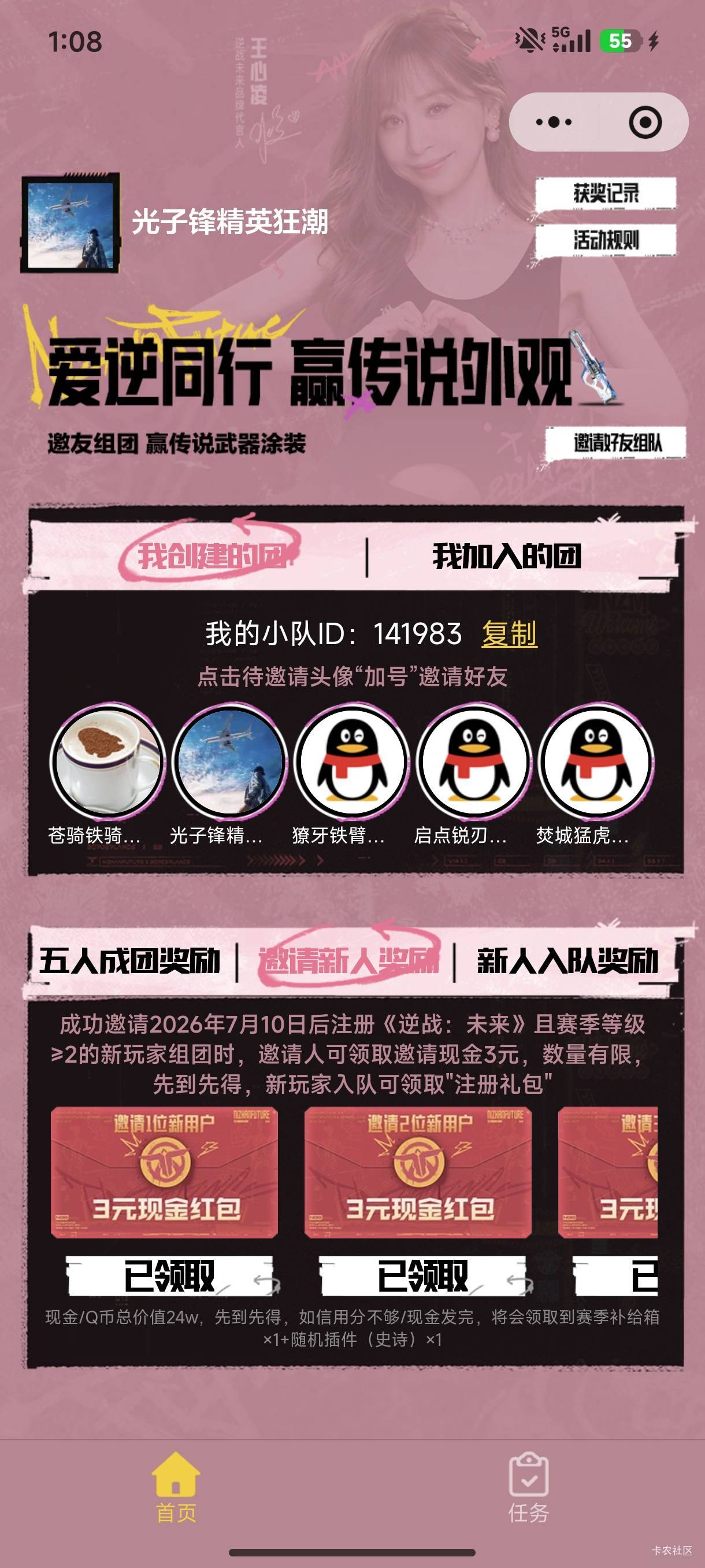 邀请了q新人怎么没解锁，白玩了

94 / 作者:枸杞子 / 