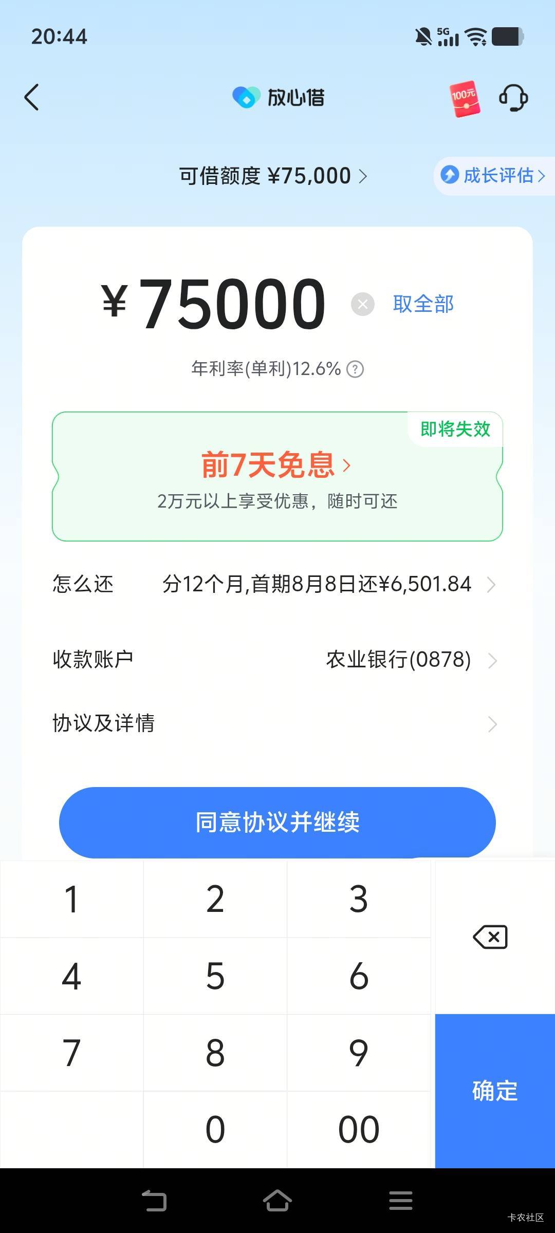 抖音放心借下款还是稳定，已经三次了，很稳。28 / 作者:落地成盒3 / 