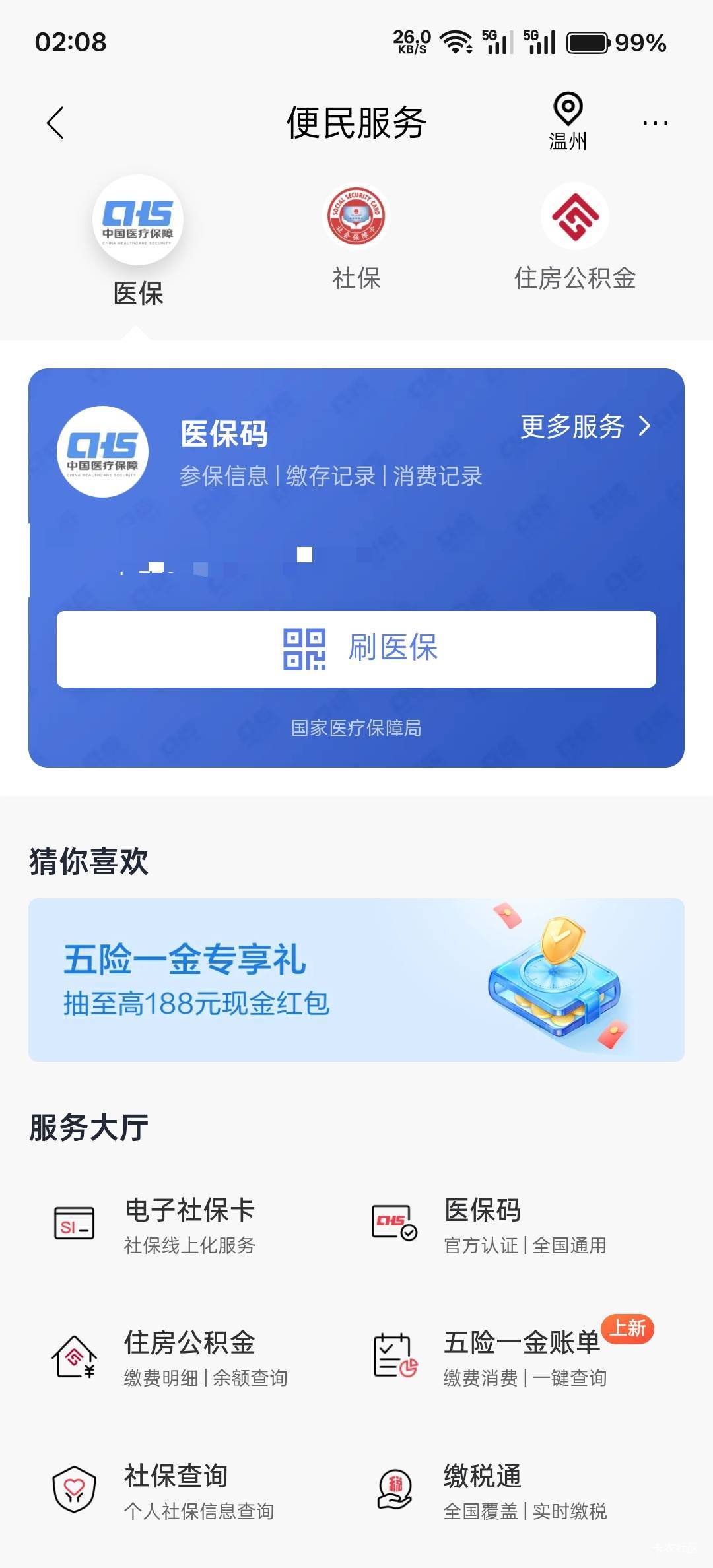 招商，五险一金，总算找到了
先切换到生活页，左上角位置改成温州，然后往下滑便民服82 / 作者:不过分 / 
