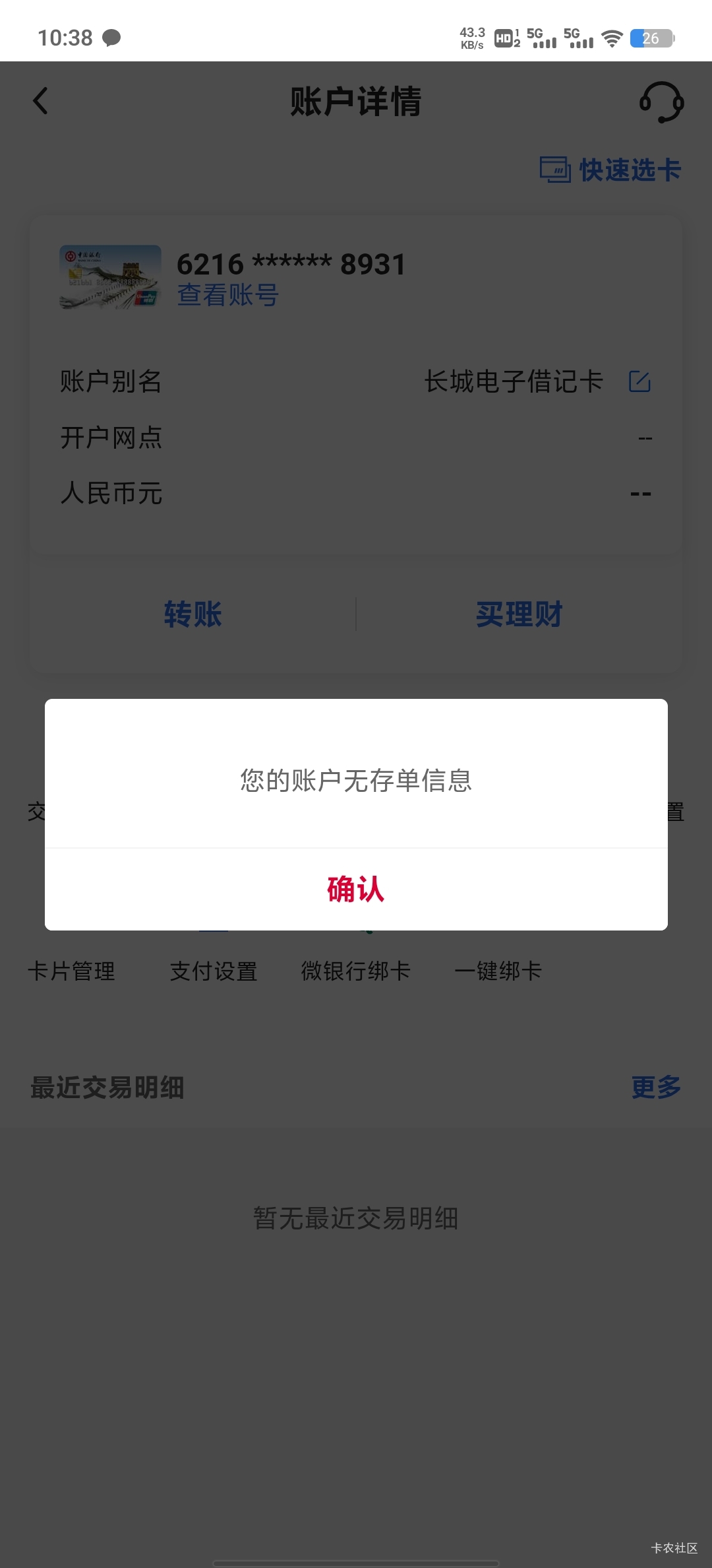 中行开的二类卡为什么全是这个样子，转钱也转不进去，也没有归属地，不就是注销重新注98 / 作者:大家发财 / 