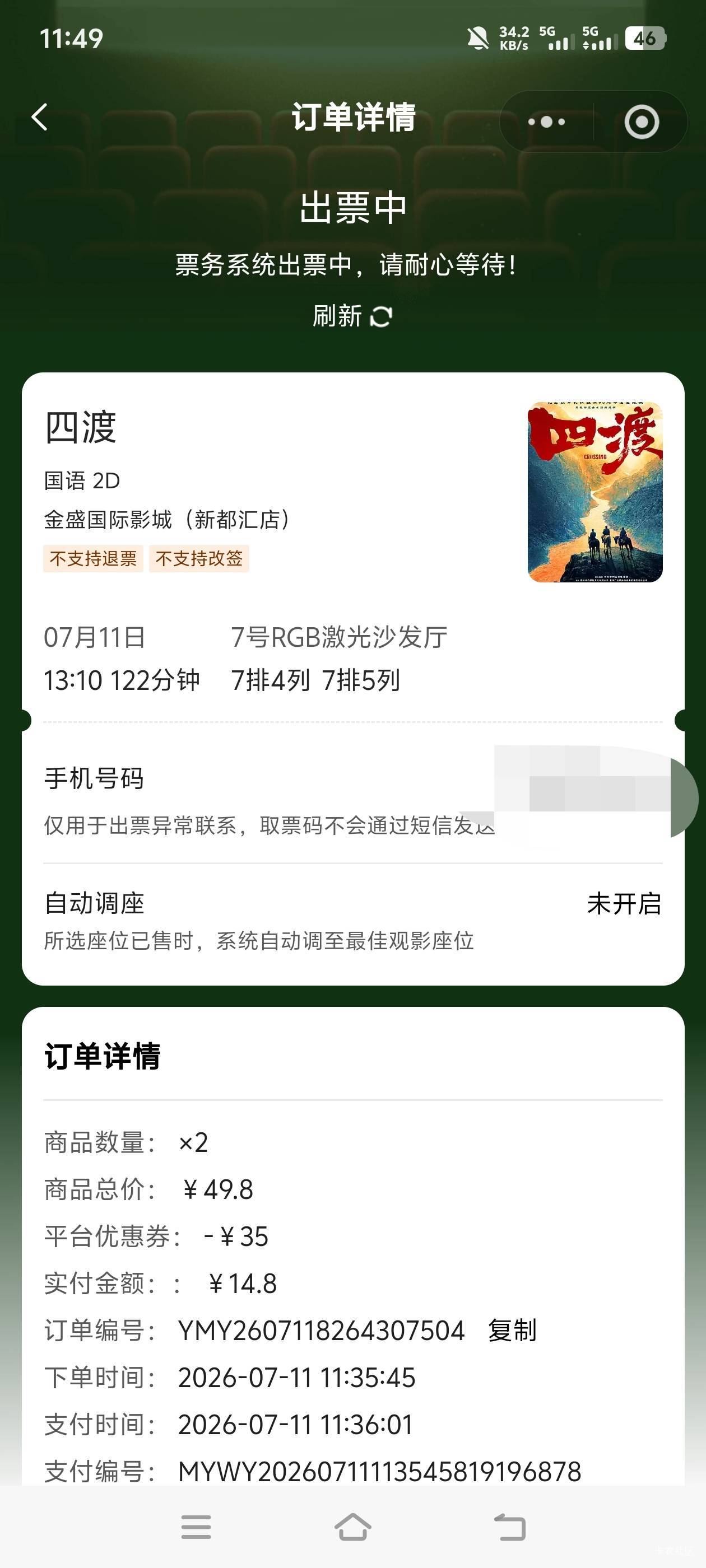 出票这么慢啊，要反申请？

83 / 作者:蓝环章鱼 / 