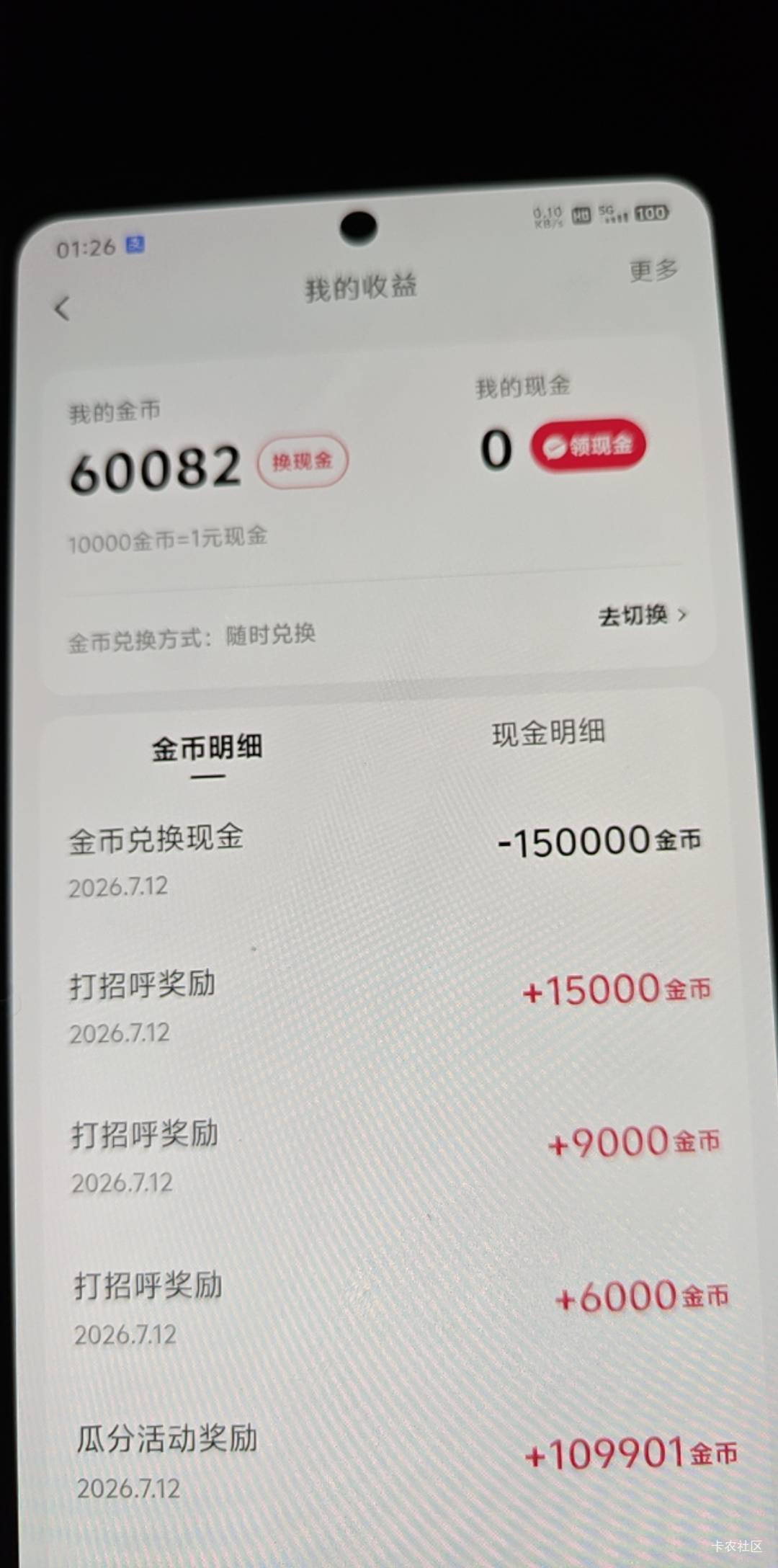 我快手极速版  有个打招呼任务  每天3万金币  另一个怎么没有

25 / 作者:那时年少无知 / 
