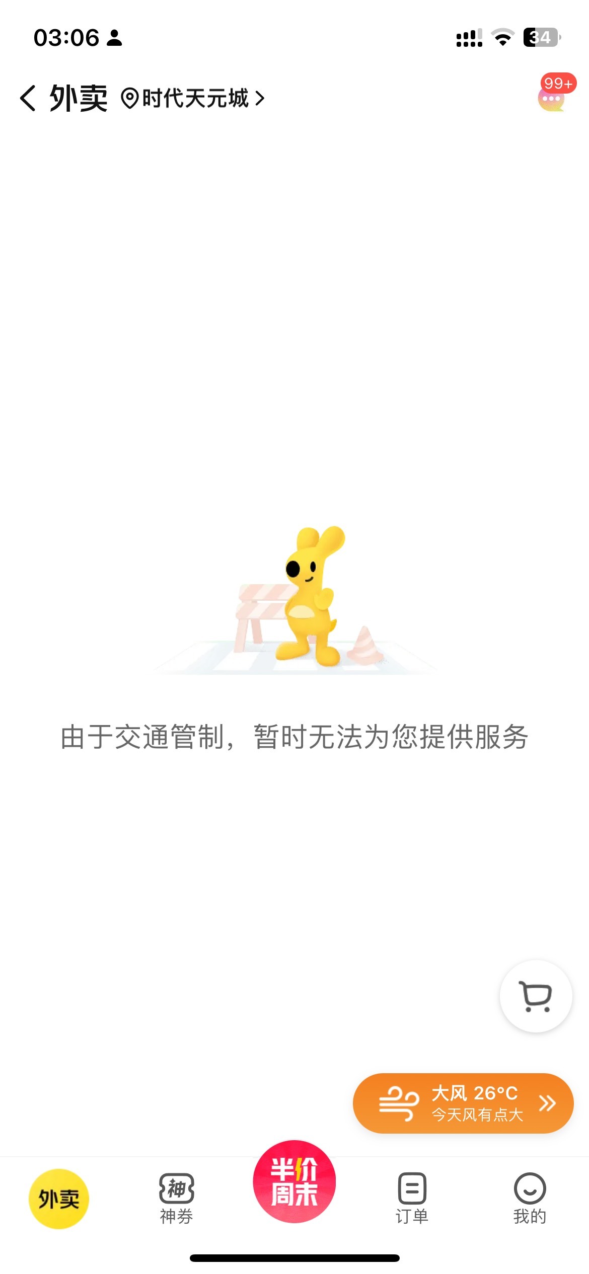 美团怎么回事  外卖都不能点了

89 / 作者:老司机ccc / 