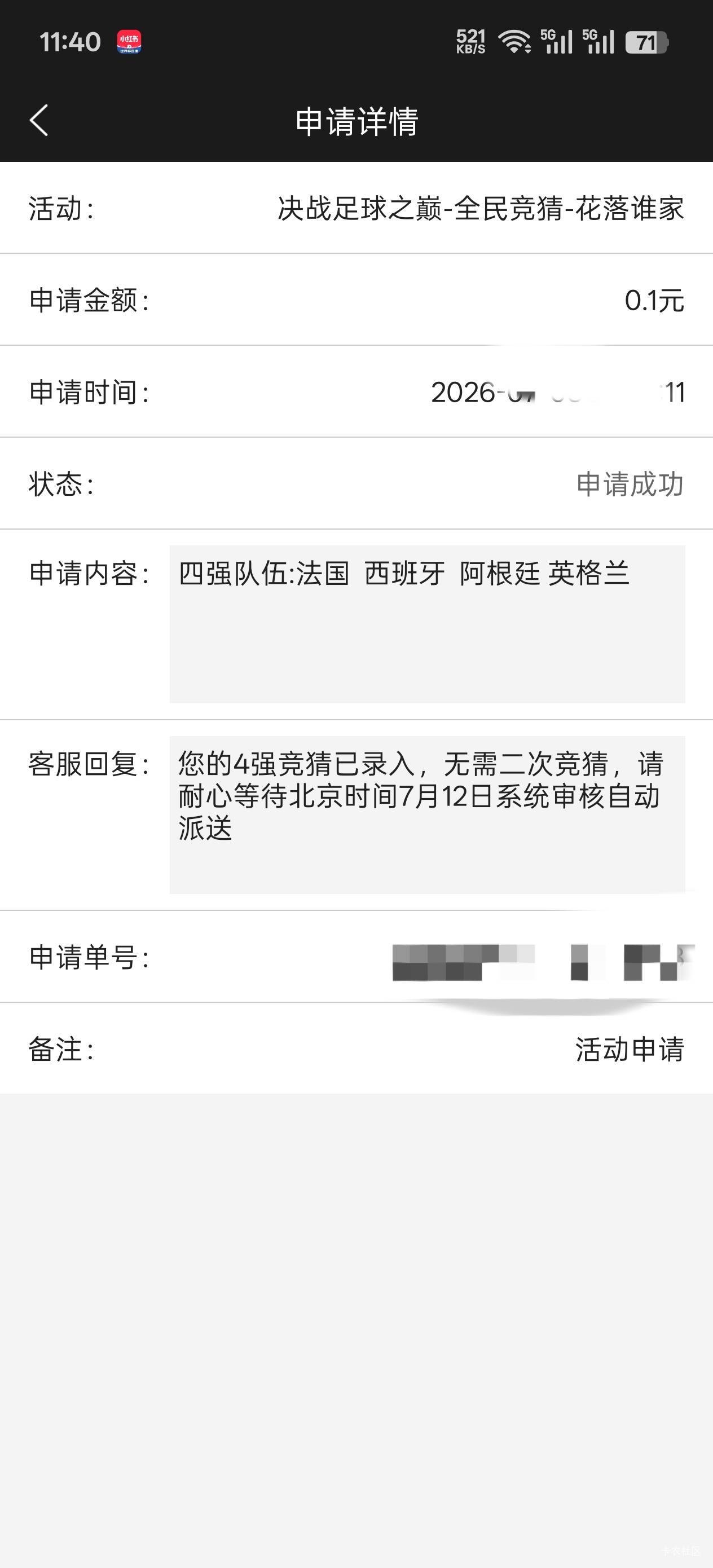 完了，老哥们，竞猜4强全对，咋整！！！
34 / 作者:滴滴滴6 / 