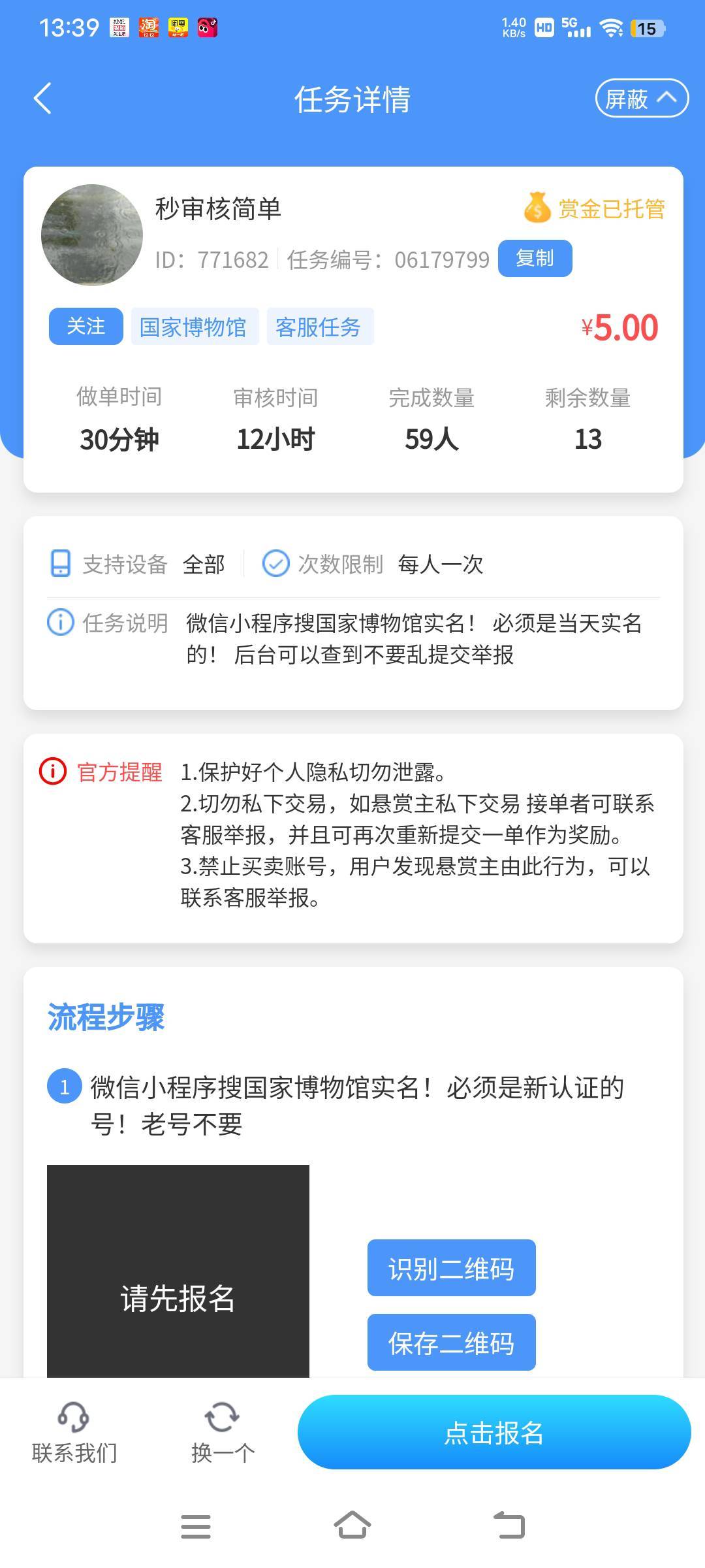 兄弟们，小程序国家博物馆有没有风险

44 / 作者:时光·漫步 / 