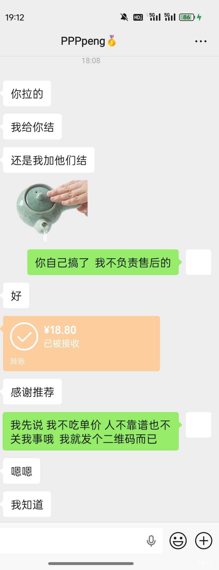 你们这些人 刚接完码 给你结账反手就找回 人家还问我  发个二维码拉你们进去人家给了1100 / 作者:真真假假！！ / 