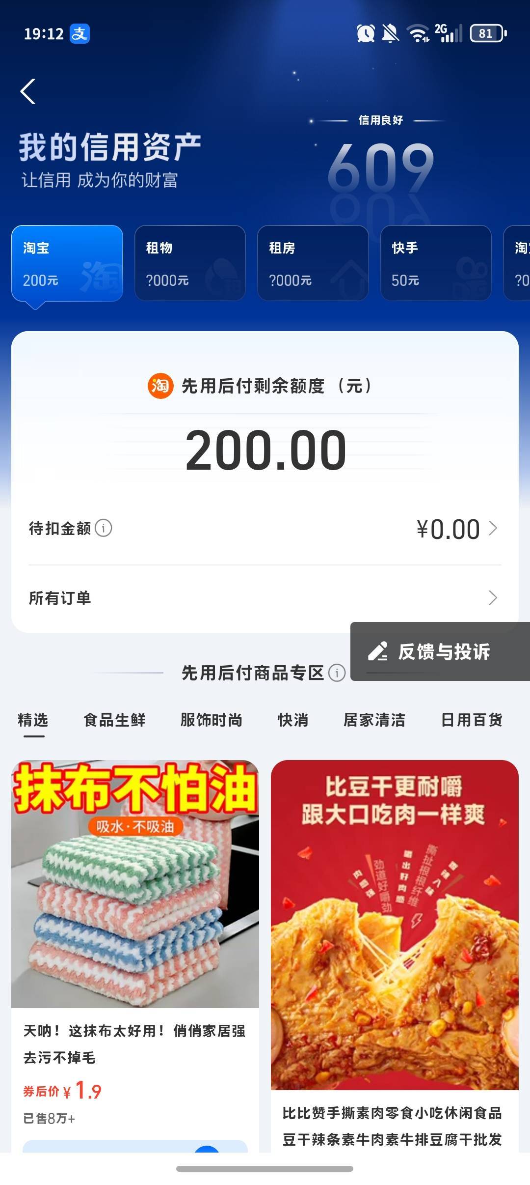 支付宝上面显示淘宝的这个能T吗

65 / 作者:善财神 / 