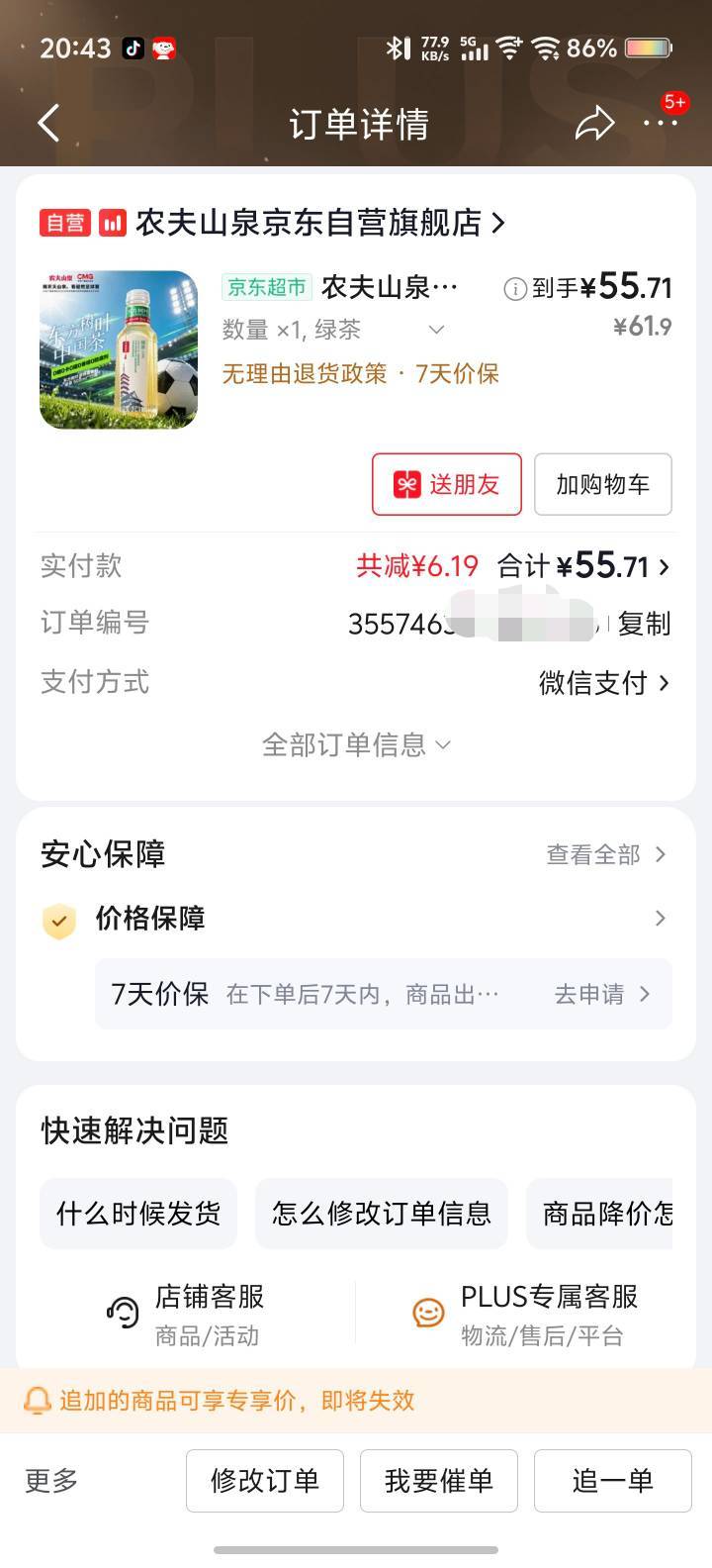 打卡10天只喝东方树叶能瘦多少斤，明天早上开始发体重打卡。要是没坚持住发100口令，75 / 作者:可是我们不一样 / 
