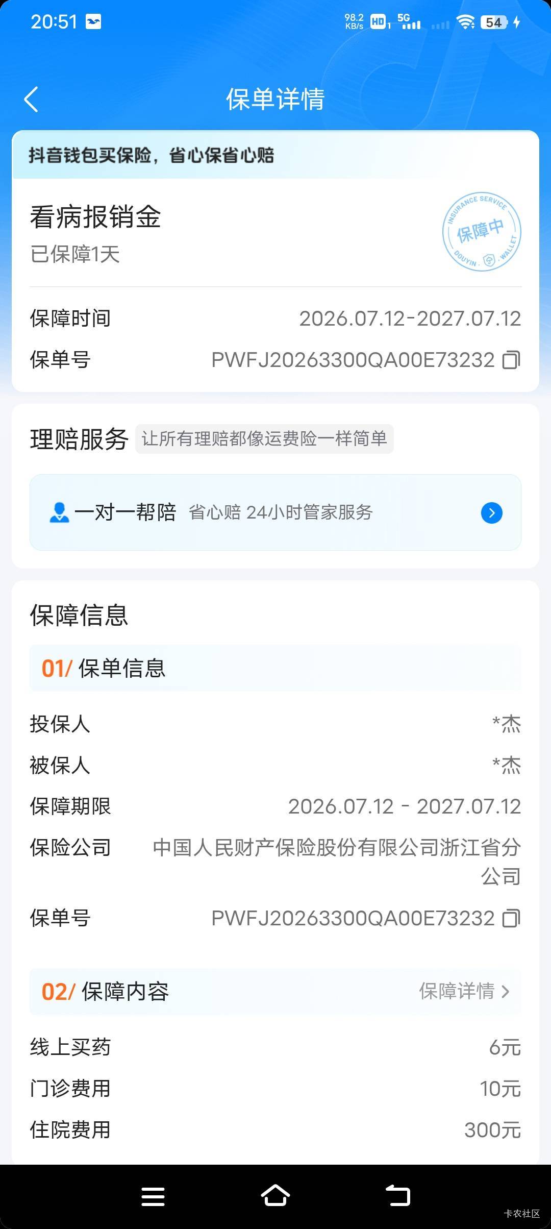 这都没有退保的地方

39 / 作者:天替你我 / 
