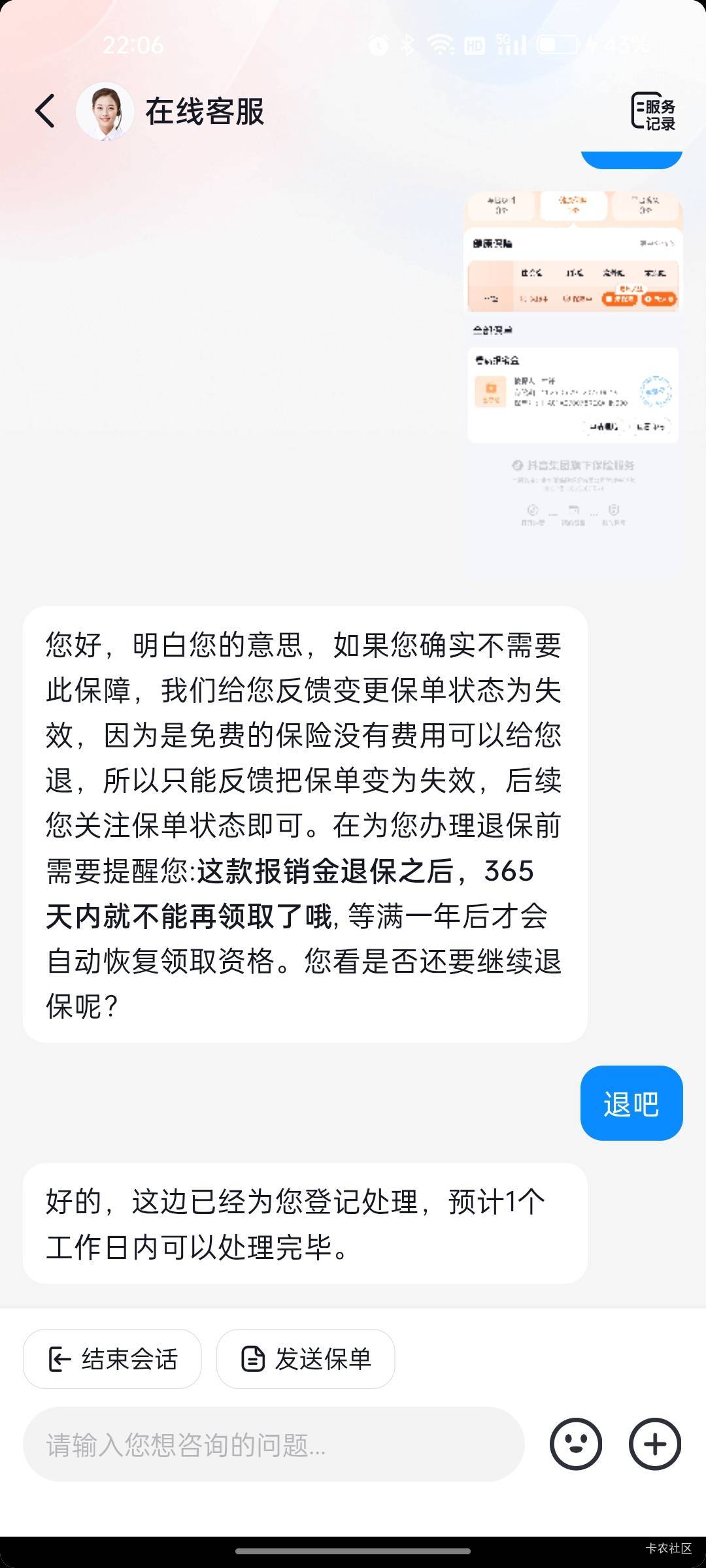 抖音那个看病在哪退保？没看到有地方退
39 / 作者:辰溪11 / 