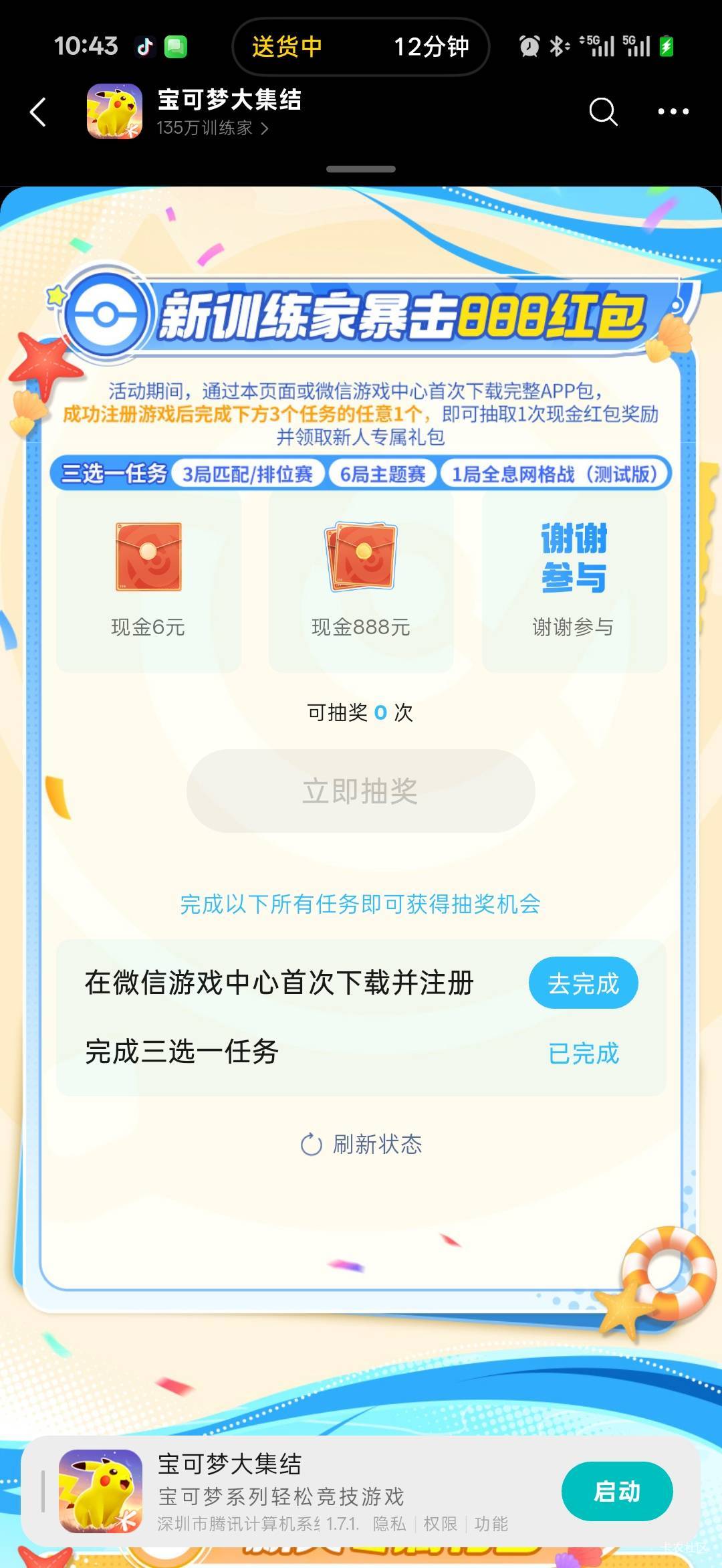 宝可梦新号下载安装，进去网格战挂机5分钟投降就可以领了，全程8分钟，一日6简单，有45 / 作者:小小搬运工手慢无 / 