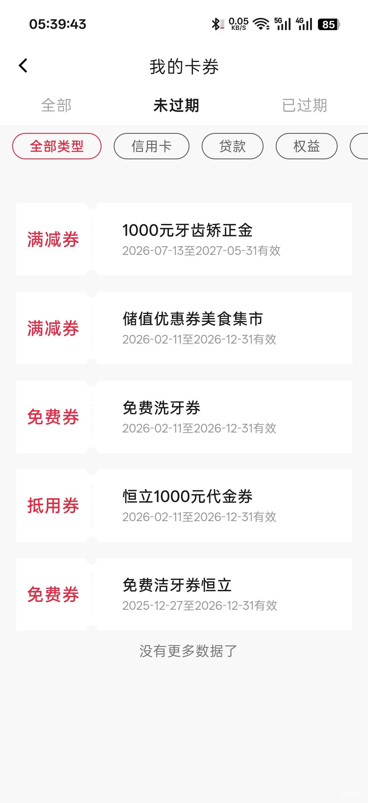 昆山农商是真不错，一会去把烂了一半的智齿拔了，半年了又开始疼了。

18 / 作者:拾念卟执念 / 