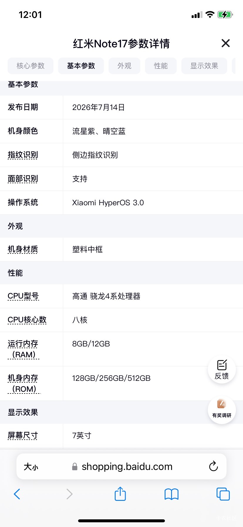 在等这个红米note17pro挂壁机，什么防水防砸防摔都有，跑外卖神机

23 / 作者:星游记彩虹梦 / 