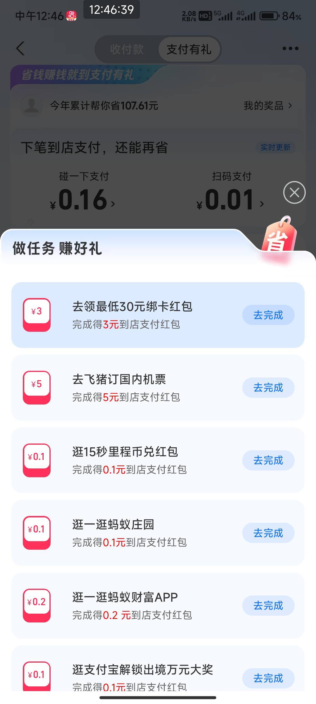 支付宝机票做了2次了  又有 还能做吗？有人做过2次以上吗？

87 / 作者:北部湾银行 / 