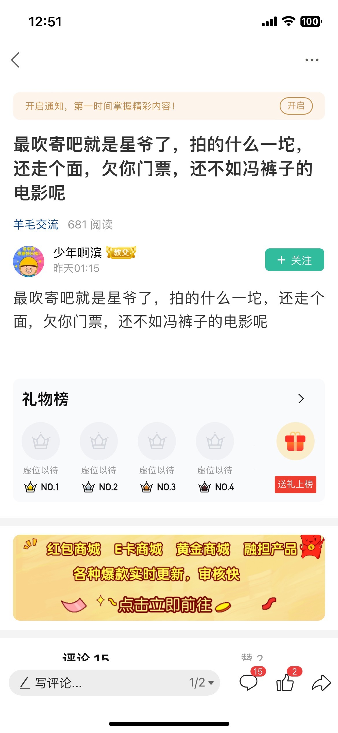 咱们卡农的兄弟姐妹儿、爷们娘们儿，能不能给星爷走个面儿？咱卡农里上百万的人口，您5 / 作者:日了中子星 / 