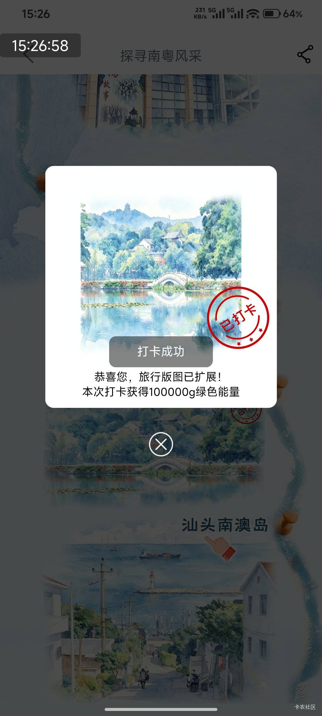 第一次打卡成功 这个有什么注意事项 要等多久才能下一个点打卡 

38 / 作者:不是梅花但耐寒 / 