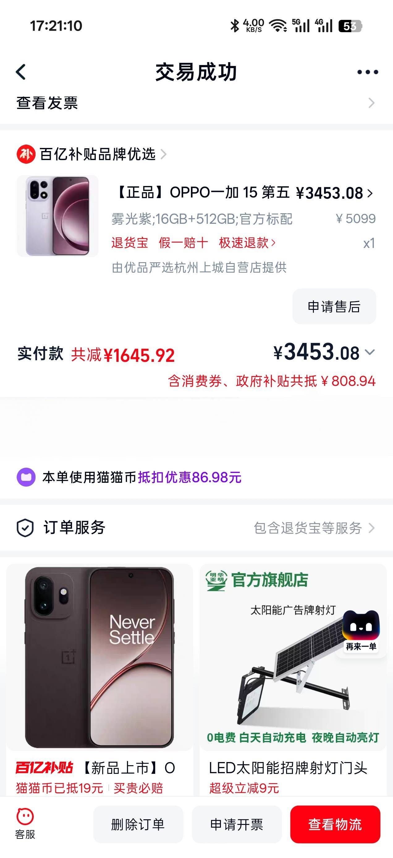 后悔618没有买，现在手机这么贵，记得一加6t618活动才1760，怀恋我的苹果16 pm现在用85 / 作者:拾念卟执念 / 