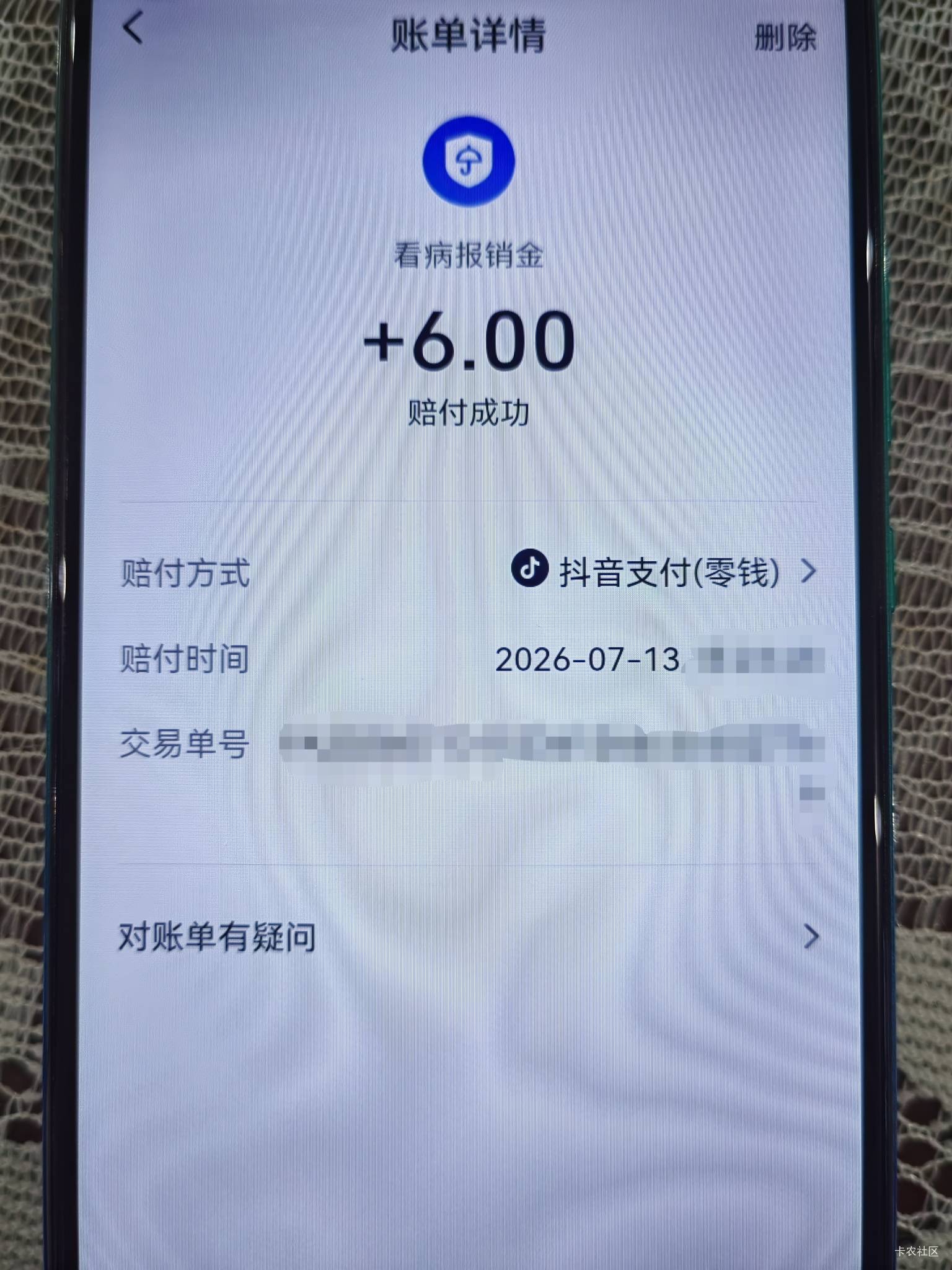 昨天看到老哥发的抖y看病报销6毛也试了一下 传了闪购的药订单截图 今天通过理赔了

54 / 作者:桃花庵下桃花仙 / 