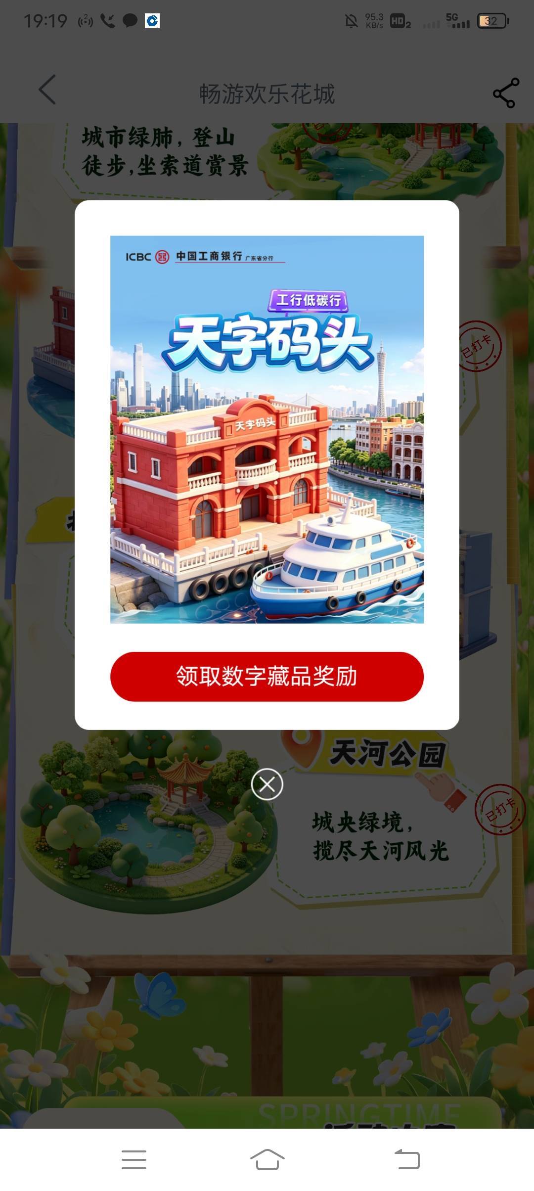 老哥们，广州打卡天字码头定那里? 就剩这个地方没打

98 / 作者:· / 