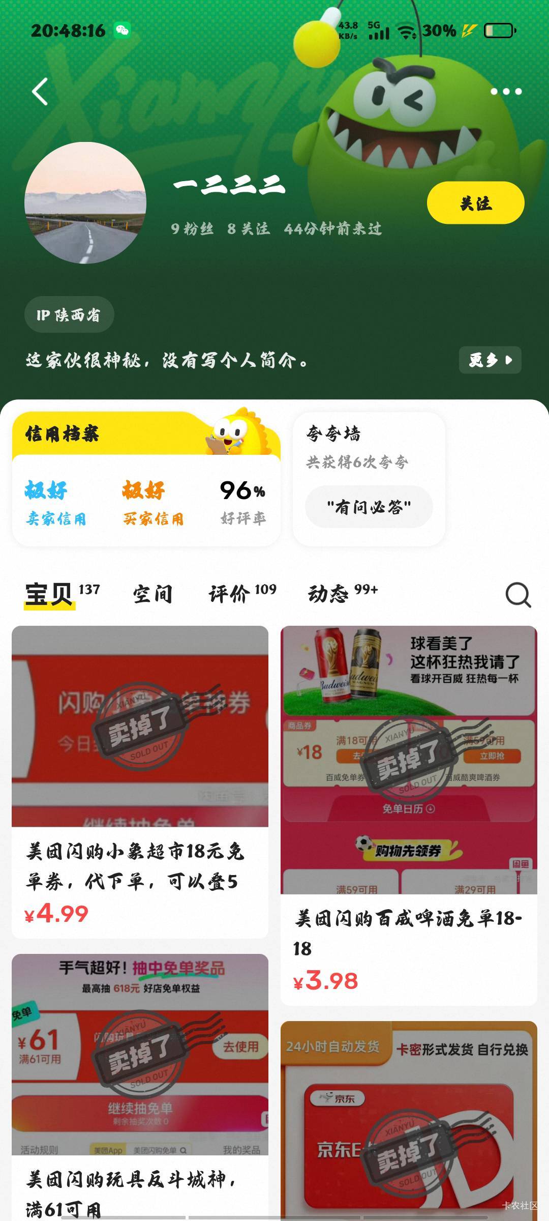 老哥们闲鱼出东西看见这个D毛直接拉黑就行了，出个淘宝免单卡，还玩上偷卡这一招了几85 / 作者:枫林渡 / 