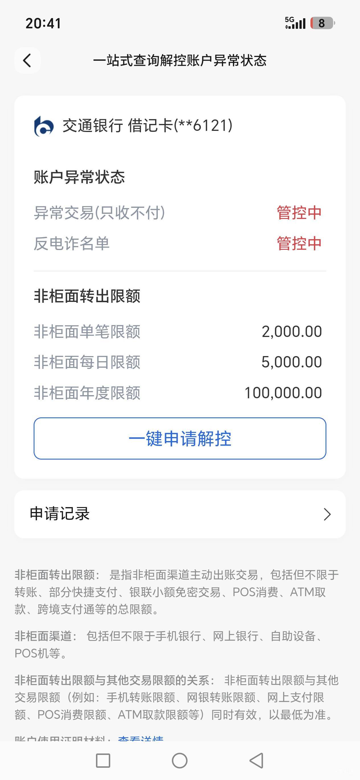 老哥们，我这个咋解决啊，去网点解除容易吗？网点很远市里才有，小县城没网点，不想白41 / 作者:路人C / 