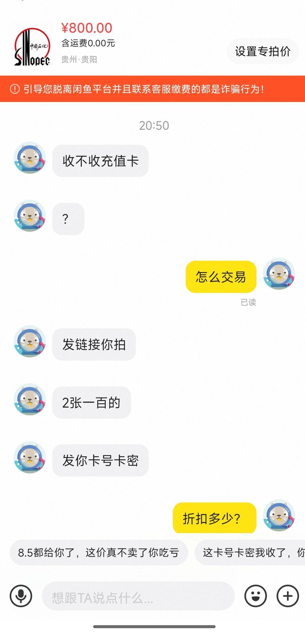 老哥们，中石化加油充值卡，这么便宜了吗？上来就给我8折，搞得我都怕了，不敢接手了51 / 作者:永远的小白 / 