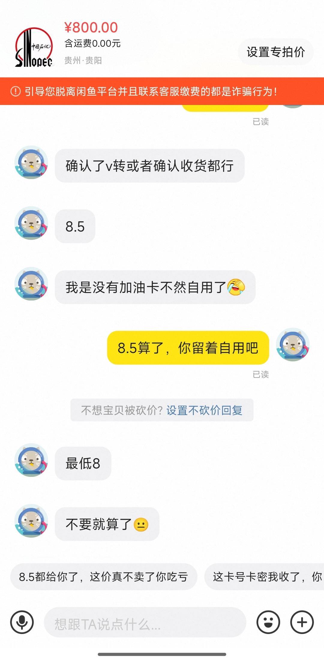 老哥们，中石化加油充值卡，这么便宜了吗？上来就给我8折，搞得我都怕了，不敢接手了42 / 作者:永远的小白 / 