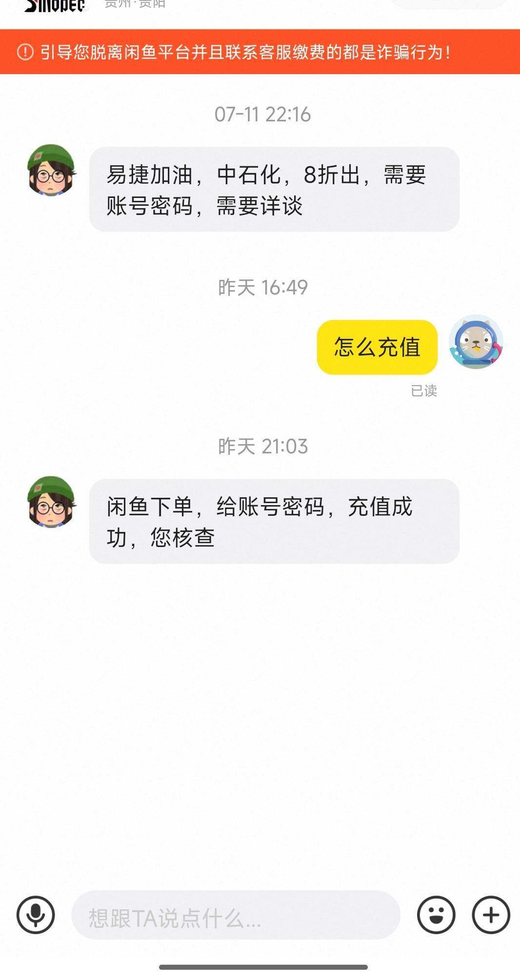 老哥们，中石化加油充值卡，这么便宜了吗？上来就给我8折，搞得我都怕了，不敢接手了21 / 作者:永远的小白 / 